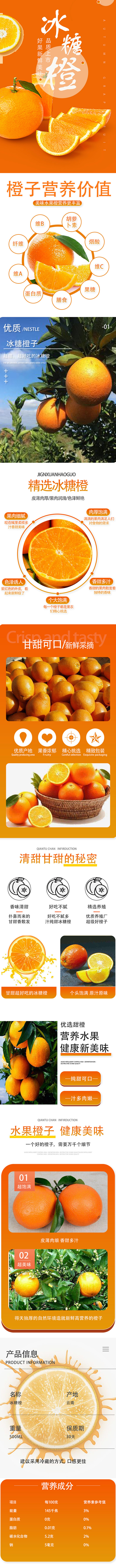 水果橙子详情页