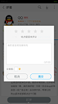 说明: Macintosh HD:Users:candytang:Documents:腾讯面试:2015.08应用宝笔试:截图:评论-02.jpg