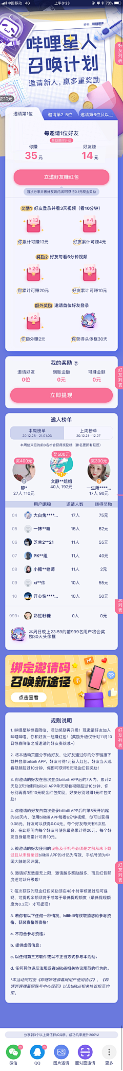 设计界-小杨哥采集到APP(邀请好友有奖/邀请下载等页面)