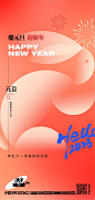 新年海报 - 源文件