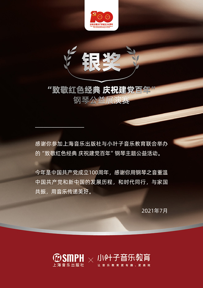 证书奖状 小叶子音乐教育 钢琴比赛
