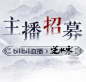 哔哩哔哩 (゜-゜)つロ 干杯~-bilibili