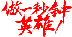 Snow糖采集到字体