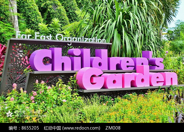 儿童花园标志牌图片