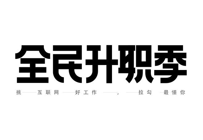 字体设计