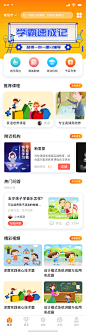 教育类UI界面，首页、分类页面、棒棒堂@阳宾峰原创设计，xpeak.cn