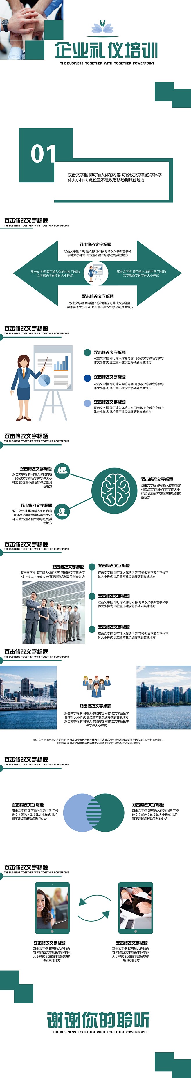 礼仪、培训、商务、商业、办公、企业。更多...