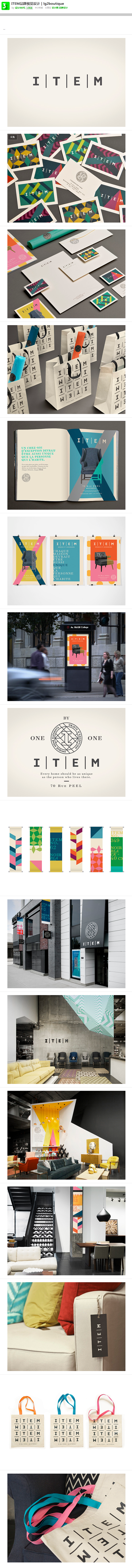 ITEM品牌视觉设计 | lg2bout...