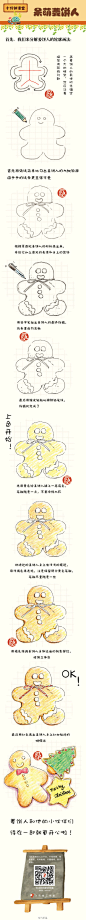 #每天10分钟，跟飞乐鸟学画画#今天教大家画好吃又好玩的姜饼人啦！ 来，笑一个吧！