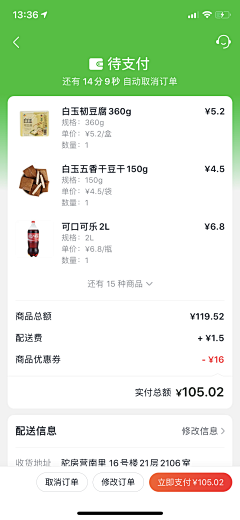 鱼说_自游采集到App-订单详情