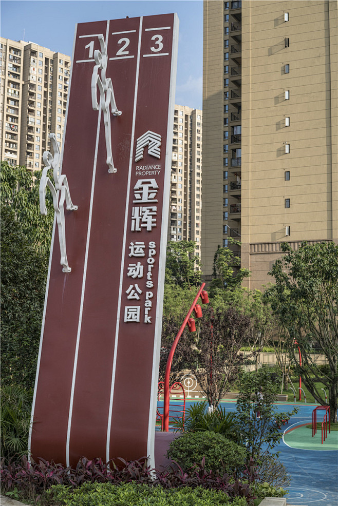 金辉城•重庆•运动公园 | 2016 案...