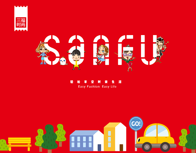 SANFU 2017 packaging