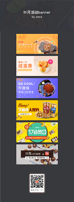 做设计的Jelly采集到海报］食品类