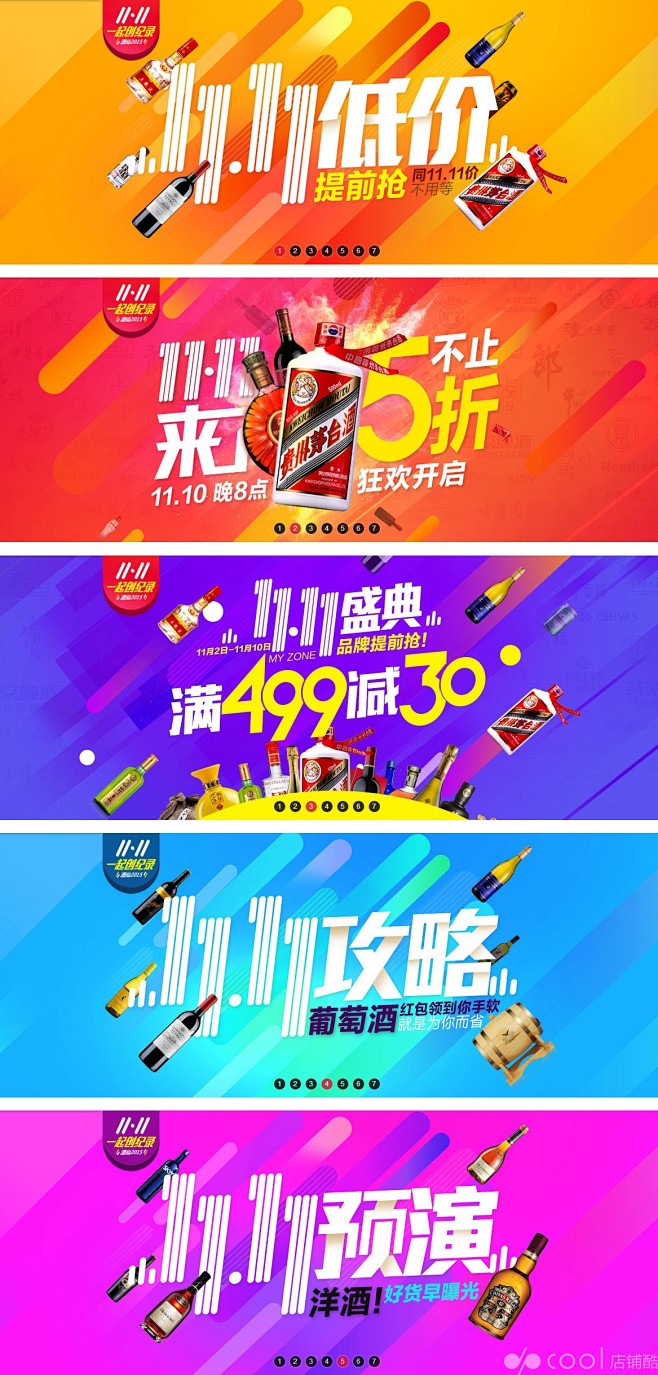 酒仙网双11促销banner欣赏-cra...