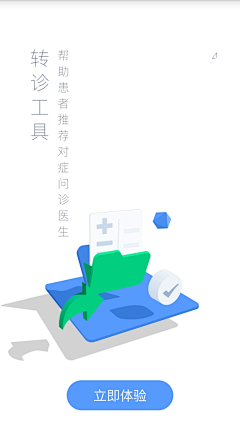 转角羊儿采集到App---引导页