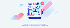 谷的哥采集到banner