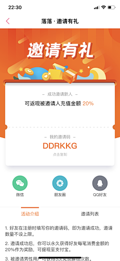 设计界-小杨哥采集到APP(邀请好友有奖/邀请下载等页面)