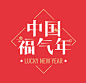 Lucky New Year on Behance