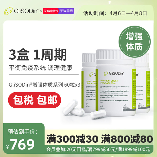 4-6GliSODin健康节-美白丸保健...