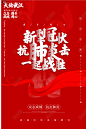 红色大气预防新型冠状病毒肺炎疫情武汉加油海报图片下载 - 觅知网