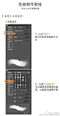 #ps教程# 宝宝熬夜把制作笔刷的教程撸出来了，开熏！第一个比较魔性，第二个是水墨晕染的。另外，宝宝贴心的找了几个笔刷一起分享，烟雾、水墨笔刷素材之类的链接：O网页链接 密码：k23t，破解版pscc及安装教程链接：O网页链接 密码：ep0f @施予印工作室 @王国大爆炸