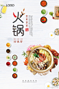 餐饮美食麻辣火锅鱼羊肉菜单广告宣传单14
