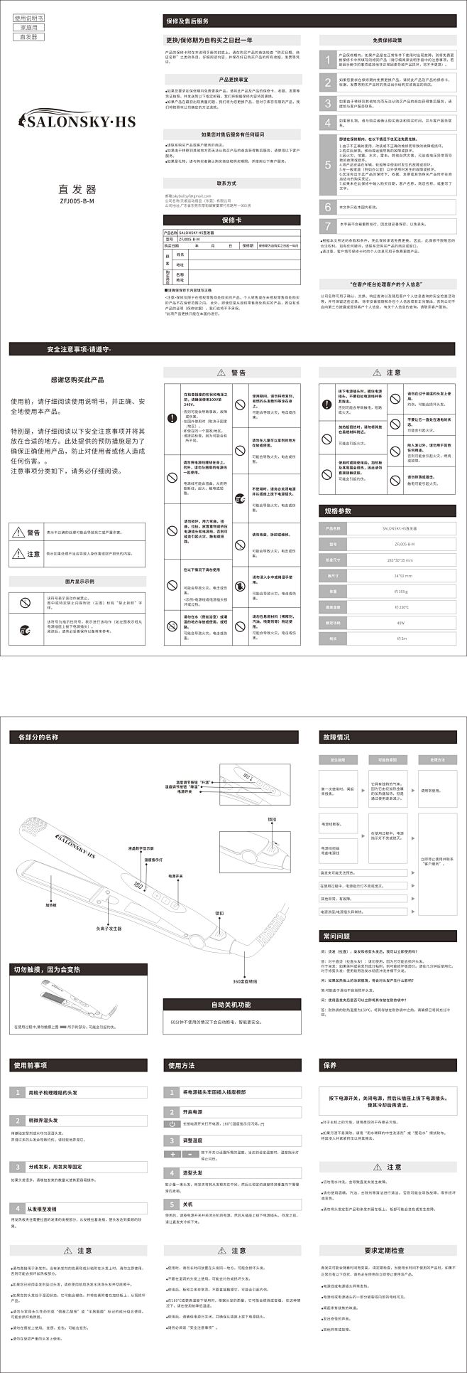 ZFJ005说明书-中文版