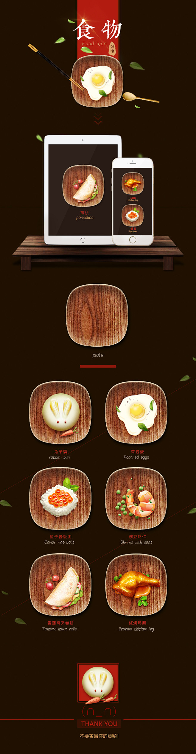 食物主题图标设计UI