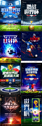P-250 2018俄罗斯足球世界杯海报设计模板psd商家宣传促销展板-淘宝网