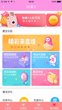 *天空中最亮的星*采集到APP—主页