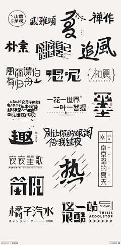 大头惠子采集到字体