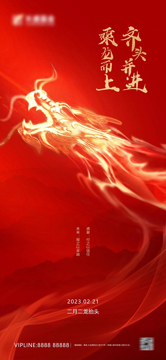 中国传统节日龙抬头二月二海报-源文件