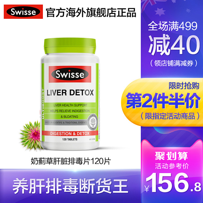 澳洲进口swisse 奶蓟草片120粒 ...