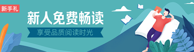 阅读类banner