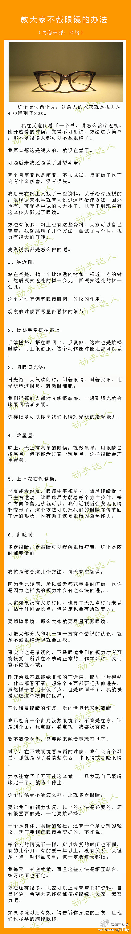 教大家不戴眼镜的办法