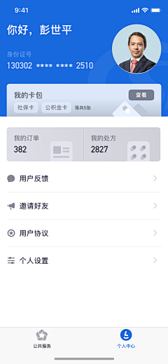 Grayfoam采集到App_个人中心（信息资料）页面