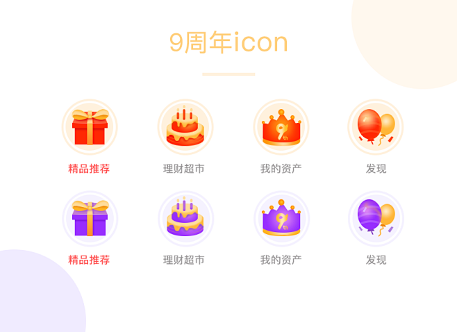 周年 氛围icon