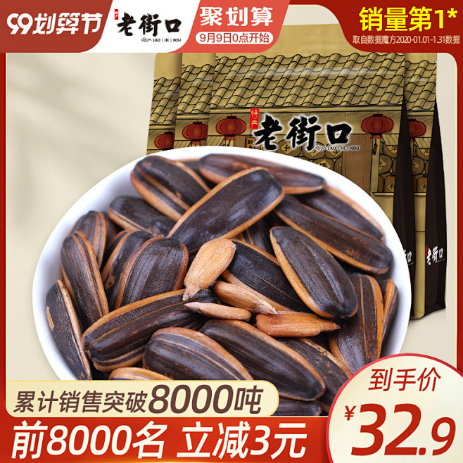 老街口 焦糖/山核桃味瓜子500g*4袋...