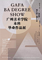 2018中国艺术院校毕业展（第四辑） Graduation Exhibition of China Arts School 2018 Vol.4 - AD518.com - 最设计