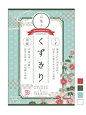 rurisakuさんの提案 - 春夏物 新製品 国産「京菓子くずきり」のパッケージデザイン 4色限定の依頼 | クラウドソーシング「ランサーズ」