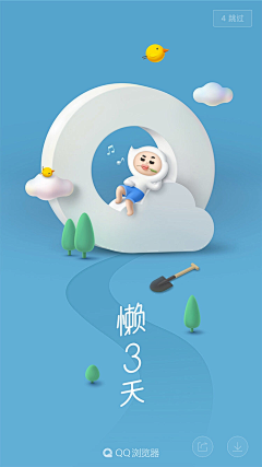 Sannie-33采集到APP_闪屏