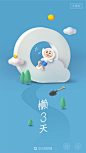 QQ浏览器 五一劳动节 启动闪屏 插画插图海报设计 来源自黄蜂网http://woofeng.cn/