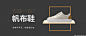 你缺一双？帆布鞋 鞋类 - Banner设计欣赏网站 – 横幅广告促销电商海报专题页面淘宝钻展素材轮播图片下载