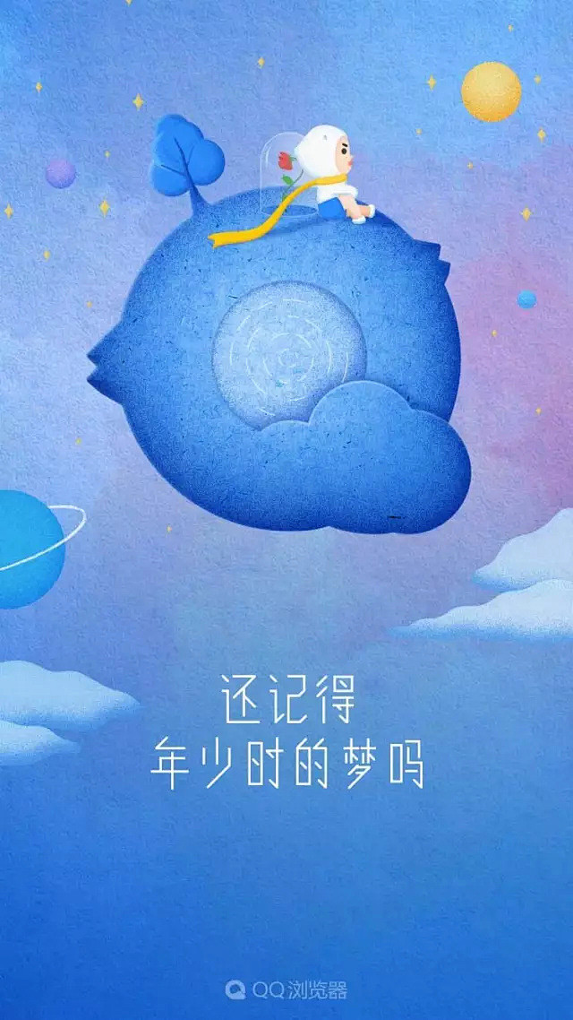 4秒的闪耀－QQ浏览器闪屏设计