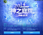 神之庭院2周年盛典 欢乐奖励享不停-上古世纪官方网站-腾讯游戏