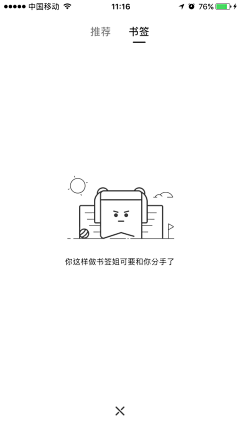 大段的画板采集到APP_缺省页