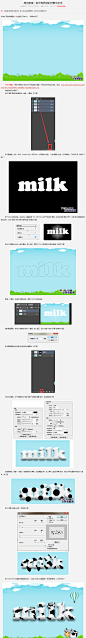 制作有质感的可爱牛奶字