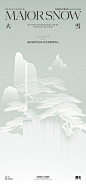 【仙图网】海报 房地产 二十四节气 大雪 新中式 简约 松树 |1029116 