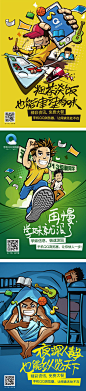 腾讯手机QQ浏览器 - 校园海报 - wisemind 玖作文化设计
