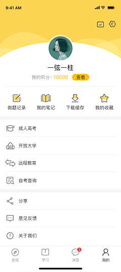 设计师的灵感库采集到UI 个人中心